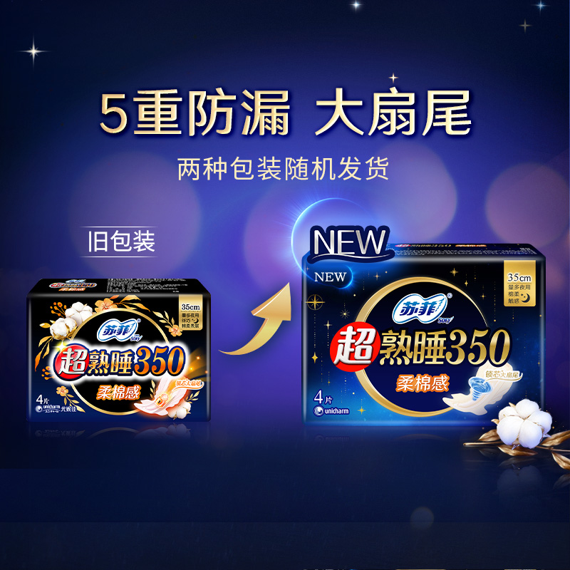 （0151985）350cm苏菲卫生巾柔棉感