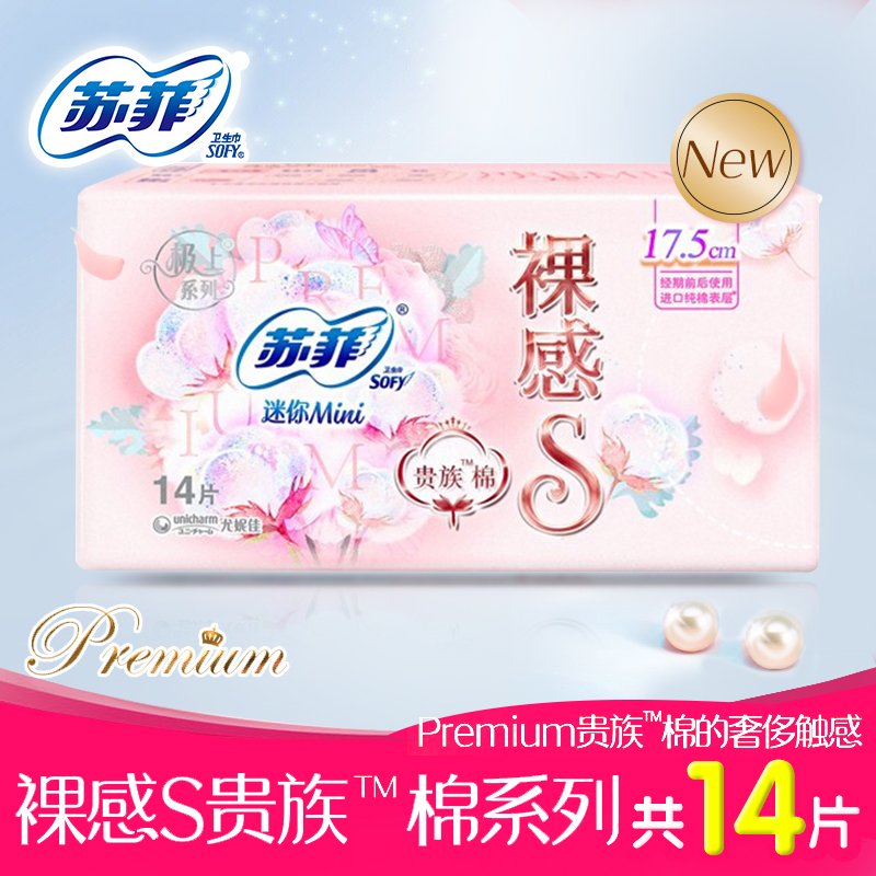 （0120805）14片苏菲裸感S贵族迷你巾