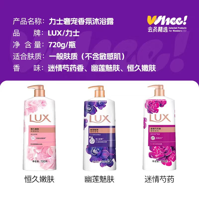 720g力士沐浴露