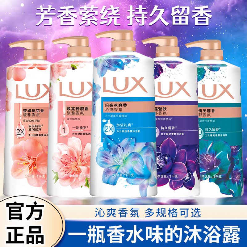 900g力士恒久嫩肤沐浴露